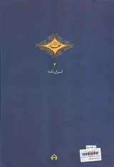 اسرارنامه